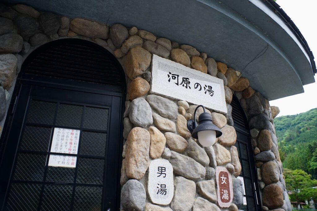 Kawara-No-Yu Onsen Bath House